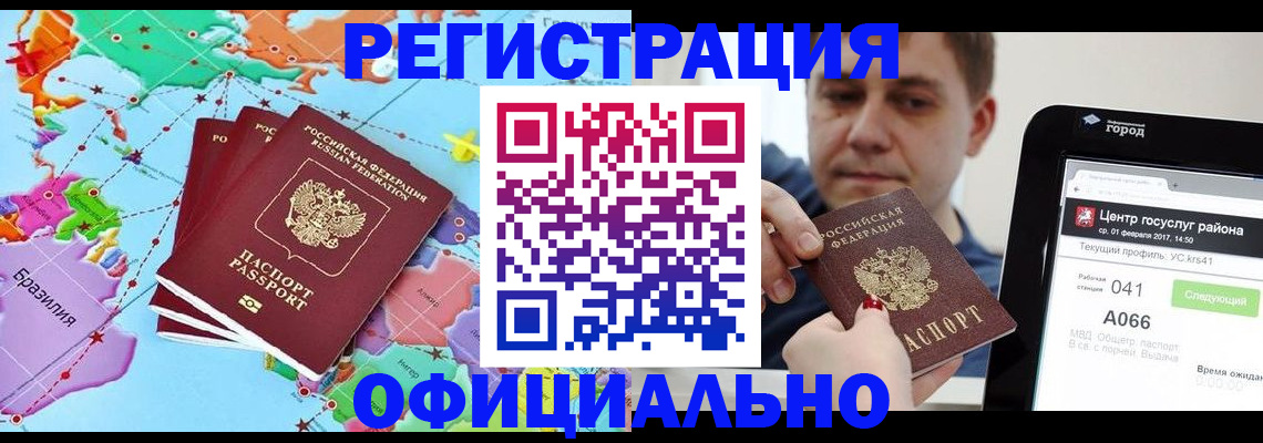 временная регистрация для всех в Тихорецке