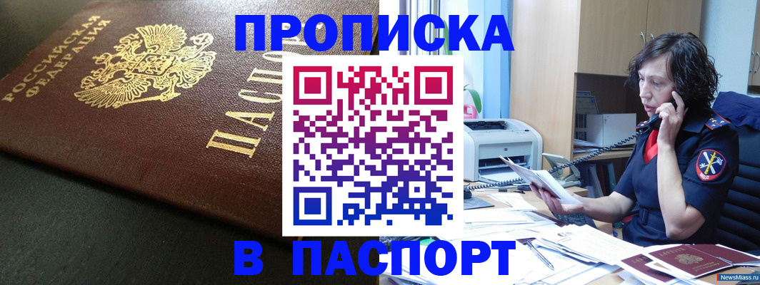 прописка 2025 в Тихорецке