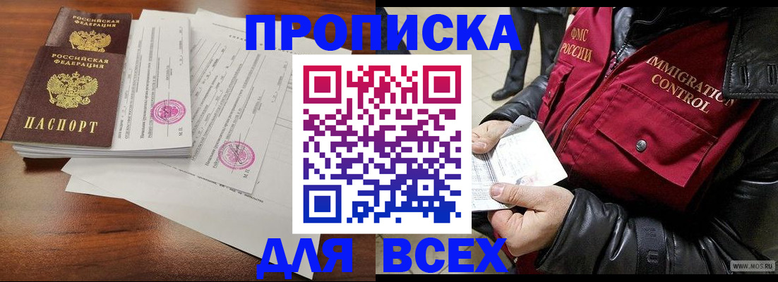 прописка регистрация в Тихорецке